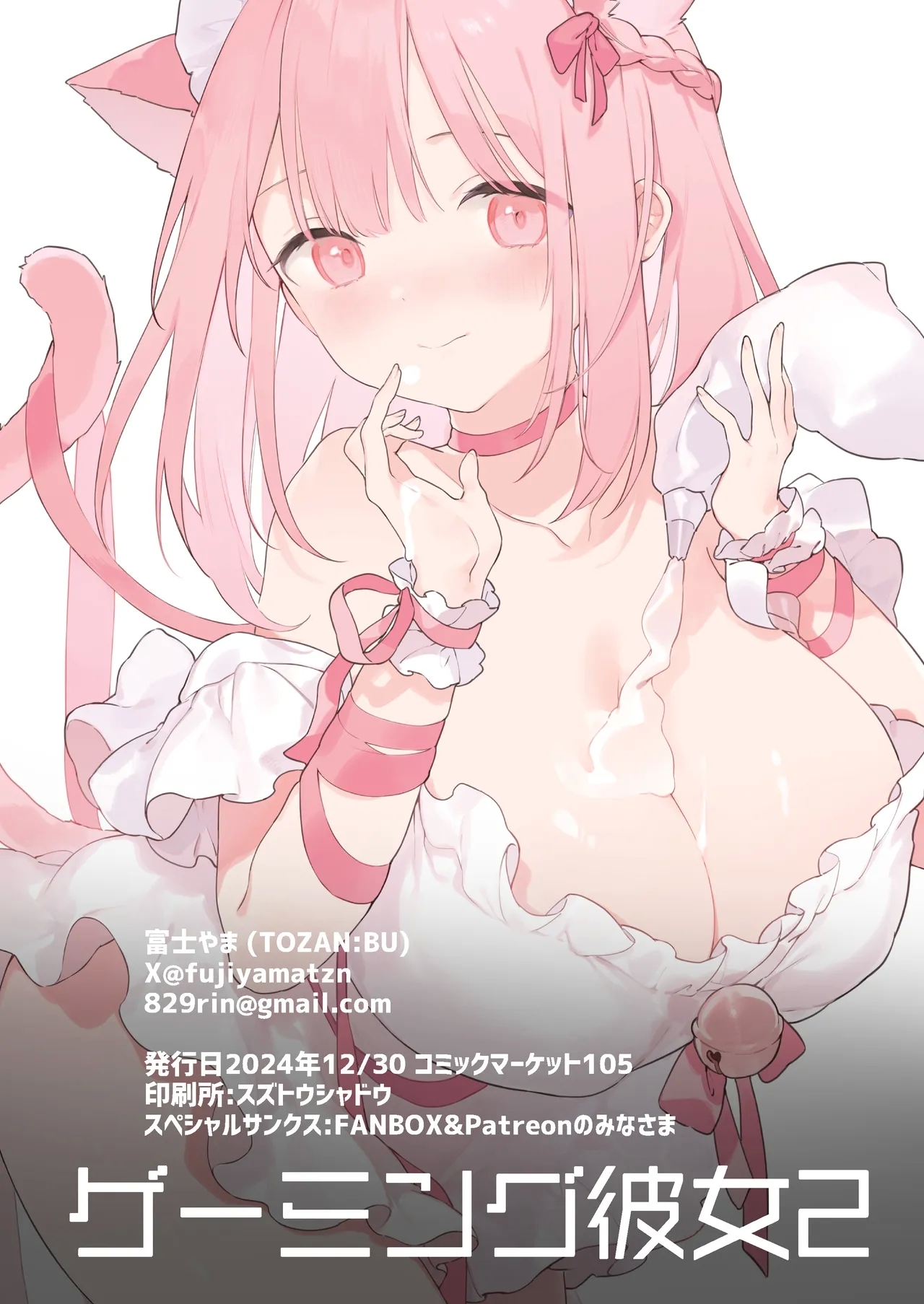 遊戲女友2彩色版總集 - Page 117