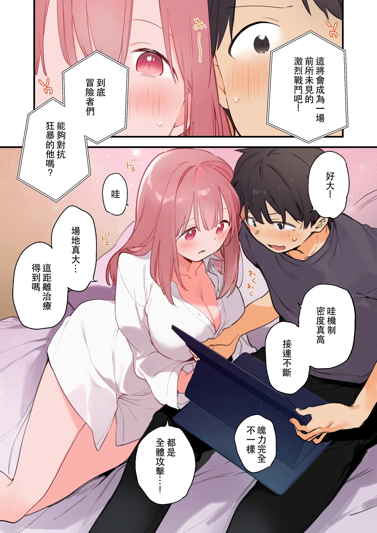 遊戲女友2彩色版總集 - Page 8