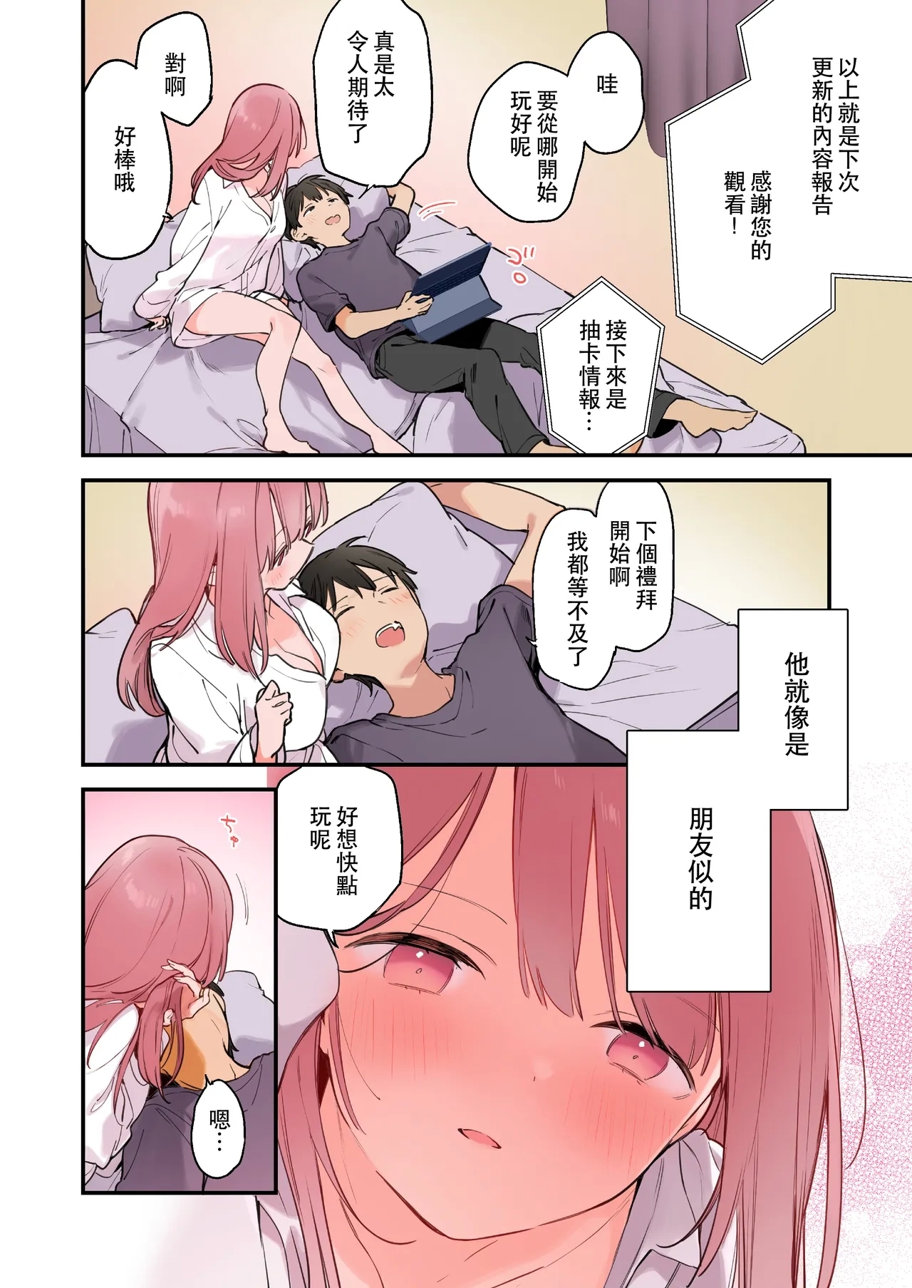 遊戲女友2彩色版總集 - Page 9