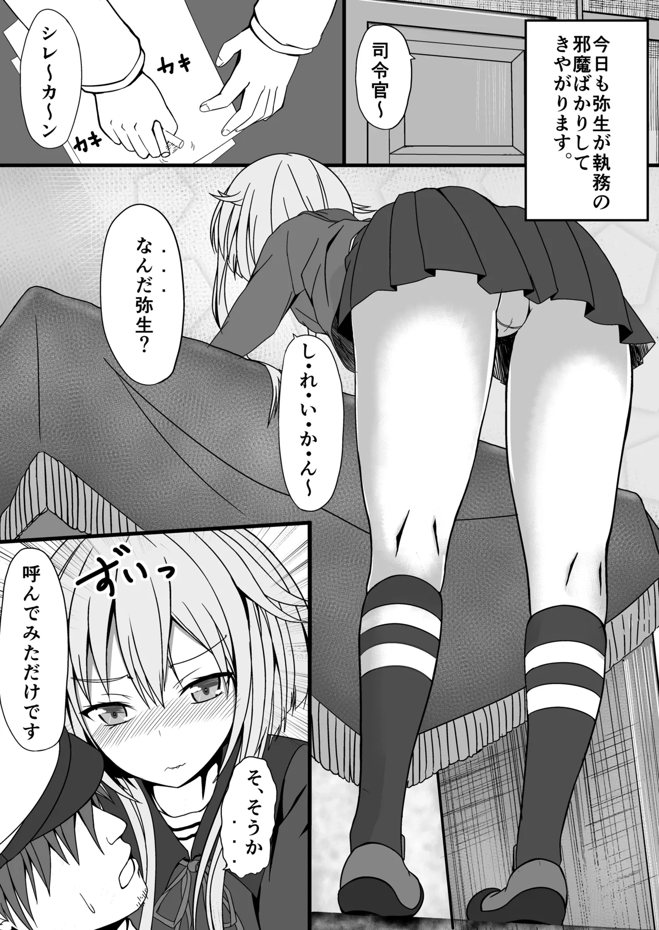 Yayoi to Shitemiru? 3