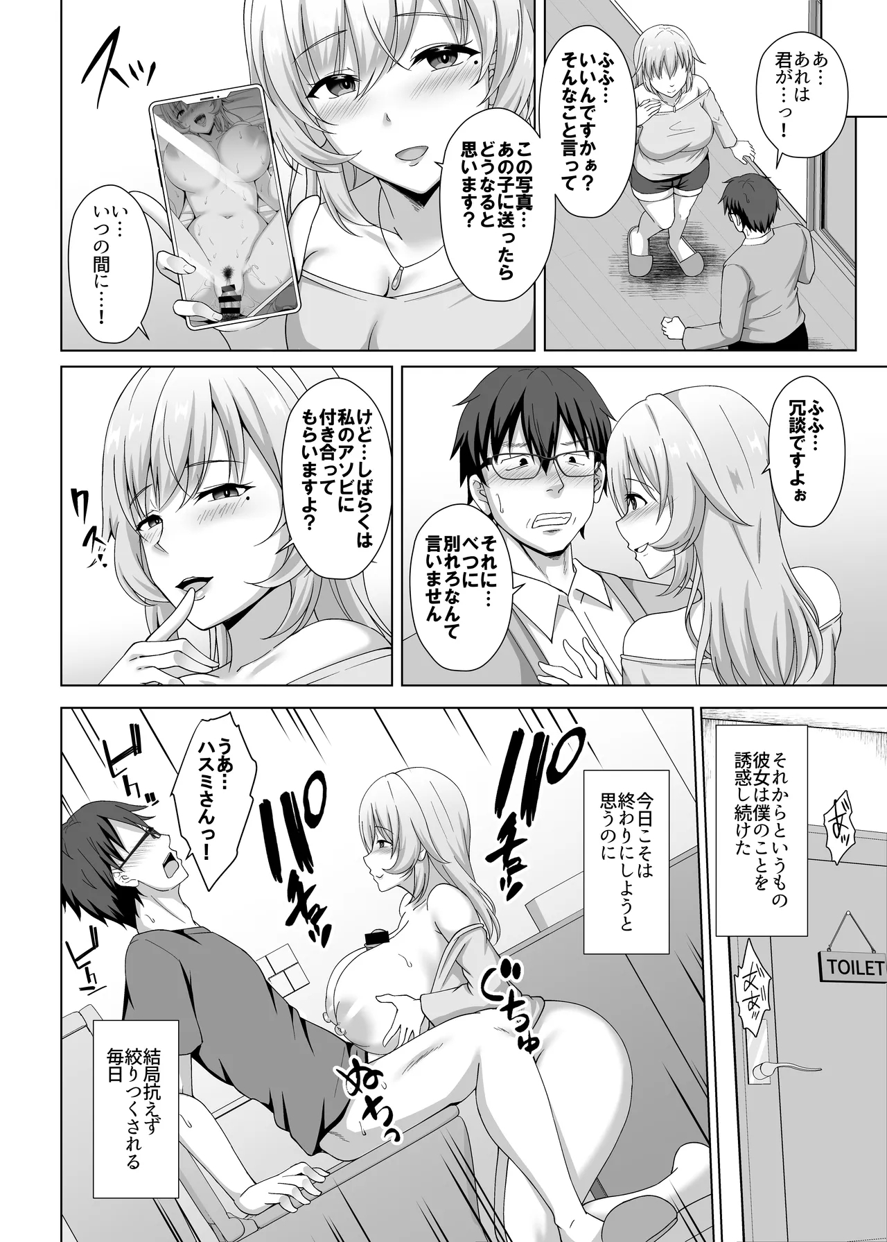 彼女の姉に食べられる 〜Iカップ爆乳清楚系後輩に迫られ彼女がいるのに逆NTR浮気交尾〜 - Page 19