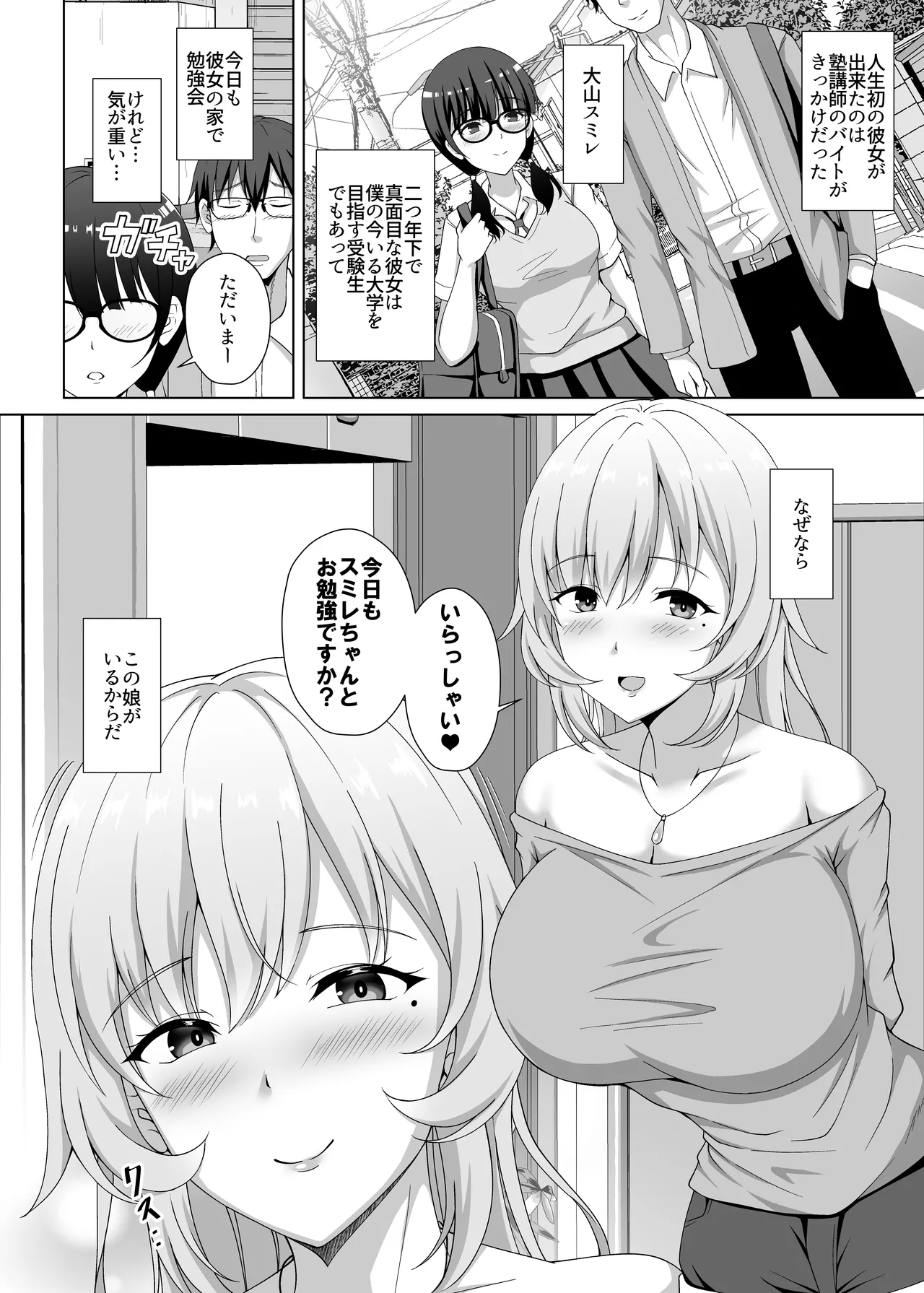 彼女の姉に食べられる 〜Iカップ爆乳清楚系後輩に迫られ彼女がいるのに逆NTR浮気交尾〜 - Page 3