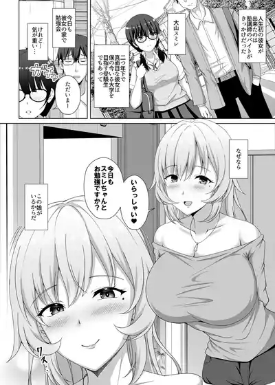 彼女の姉に食べられる 〜Iカップ爆乳清楚系後輩に迫られ彼女がいるのに逆NTR浮気交尾〜 3