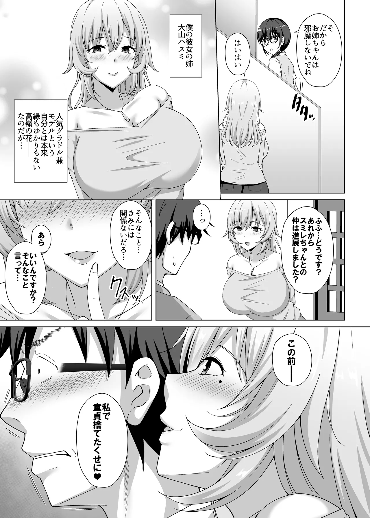 彼女の姉に食べられる 〜Iカップ爆乳清楚系後輩に迫られ彼女がいるのに逆NTR浮気交尾〜 - Page 4