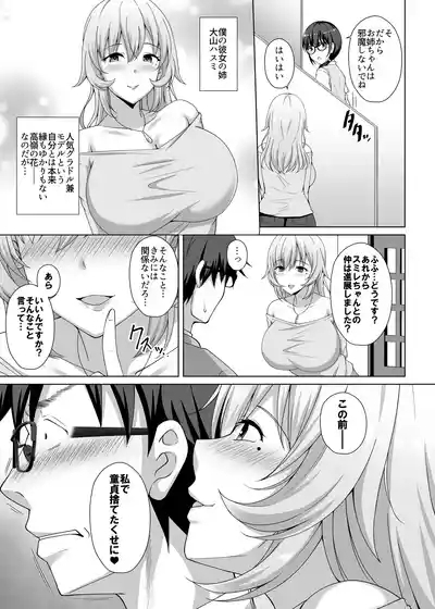 彼女の姉に食べられる 〜Iカップ爆乳清楚系後輩に迫られ彼女がいるのに逆NTR浮気交尾〜 4