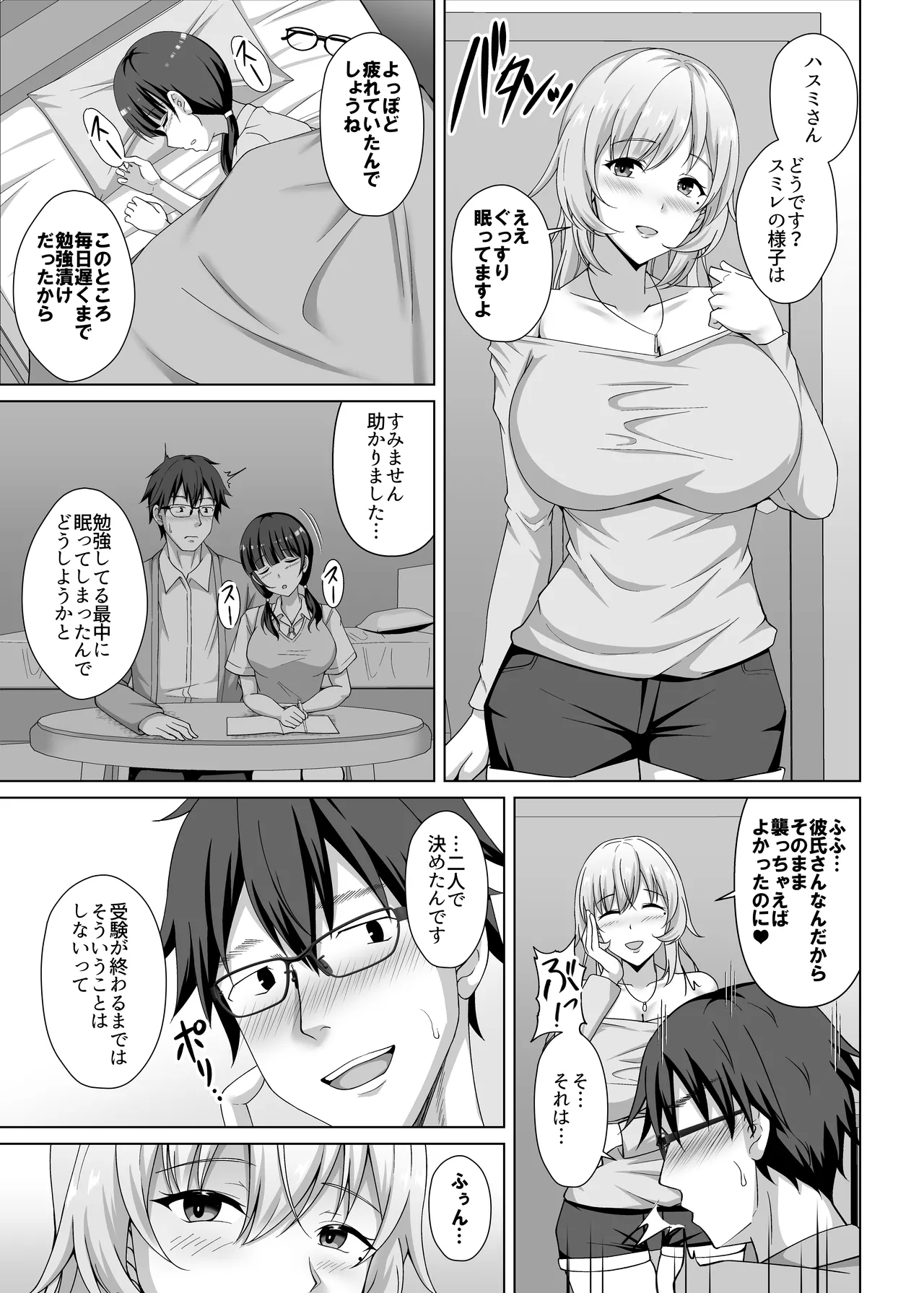 彼女の姉に食べられる 〜Iカップ爆乳清楚系後輩に迫られ彼女がいるのに逆NTR浮気交尾〜 - Page 6