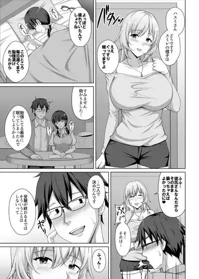 彼女の姉に食べられる 〜Iカップ爆乳清楚系後輩に迫られ彼女がいるのに逆NTR浮気交尾〜 6