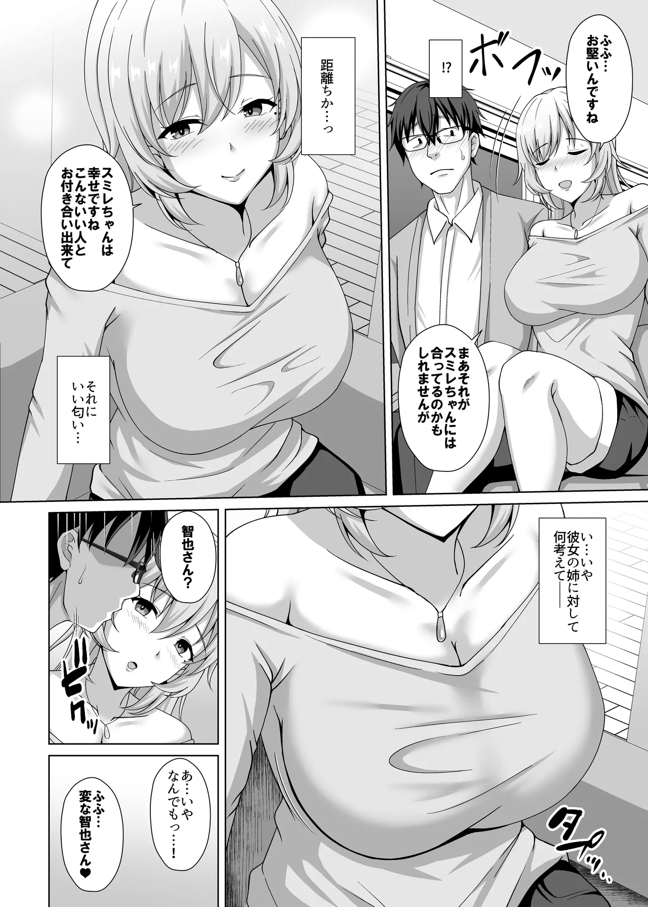 彼女の姉に食べられる 〜Iカップ爆乳清楚系後輩に迫られ彼女がいるのに逆NTR浮気交尾〜 - Page 7