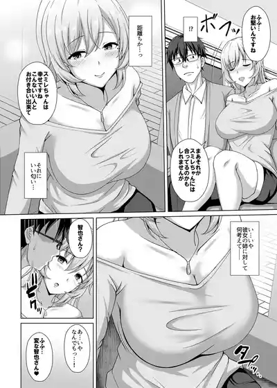彼女の姉に食べられる 〜Iカップ爆乳清楚系後輩に迫られ彼女がいるのに逆NTR浮気交尾〜 7