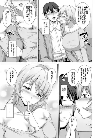 彼女の姉に食べられる 〜Iカップ爆乳清楚系後輩に迫られ彼女がいるのに逆NTR浮気交尾〜 8