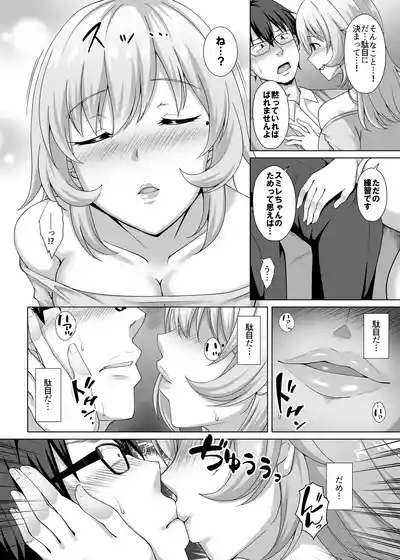 彼女の姉に食べられる 〜Iカップ爆乳清楚系後輩に迫られ彼女がいるのに逆NTR浮気交尾〜 9