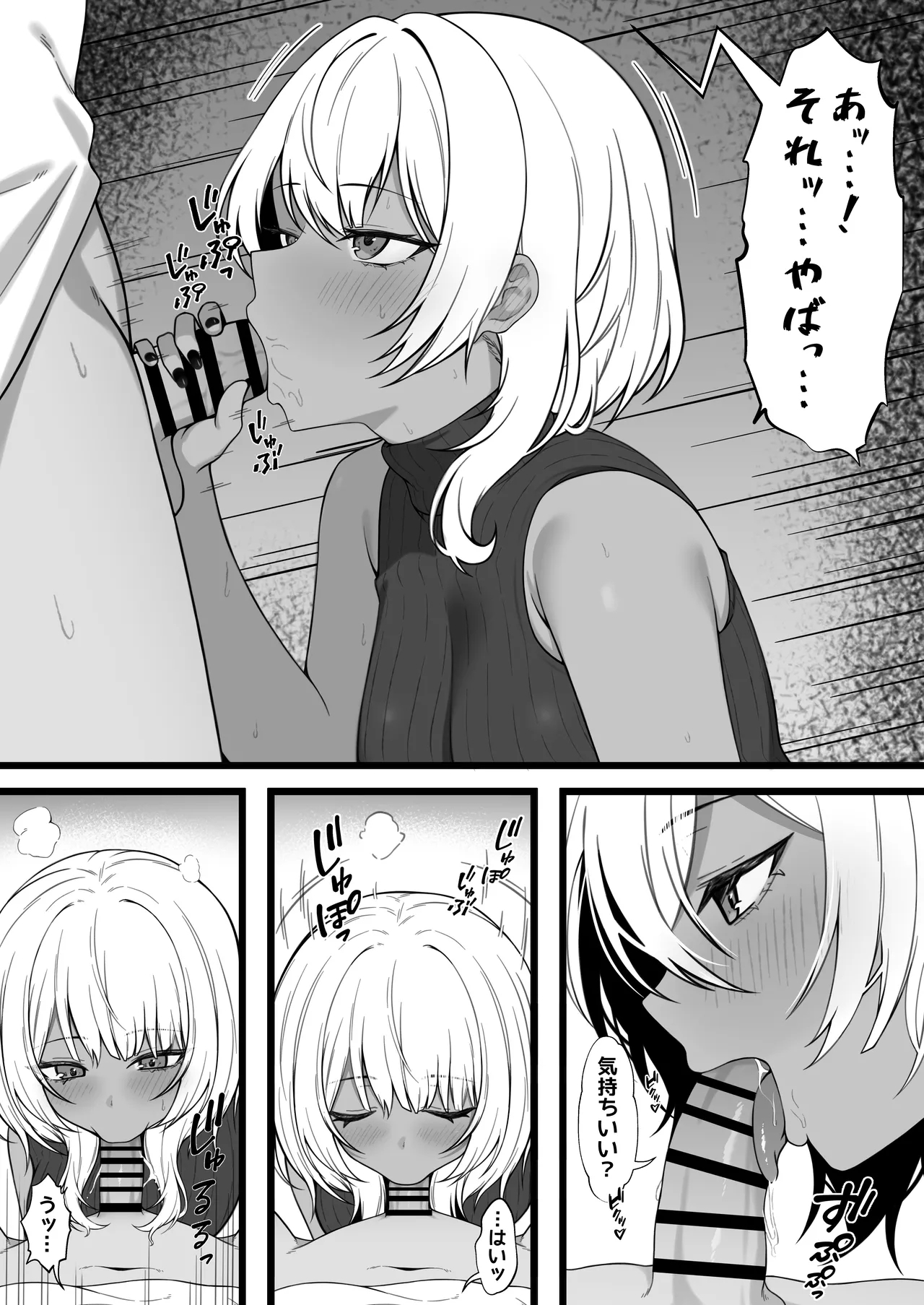 Netoge de Shiriatta Kuro Gyaru Kyonyuu wa Sex ga Shitai - Page 12