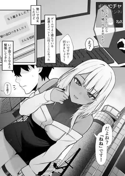 Netoge de Shiriatta Kuro Gyaru Kyonyuu wa Sex ga Shitai 2