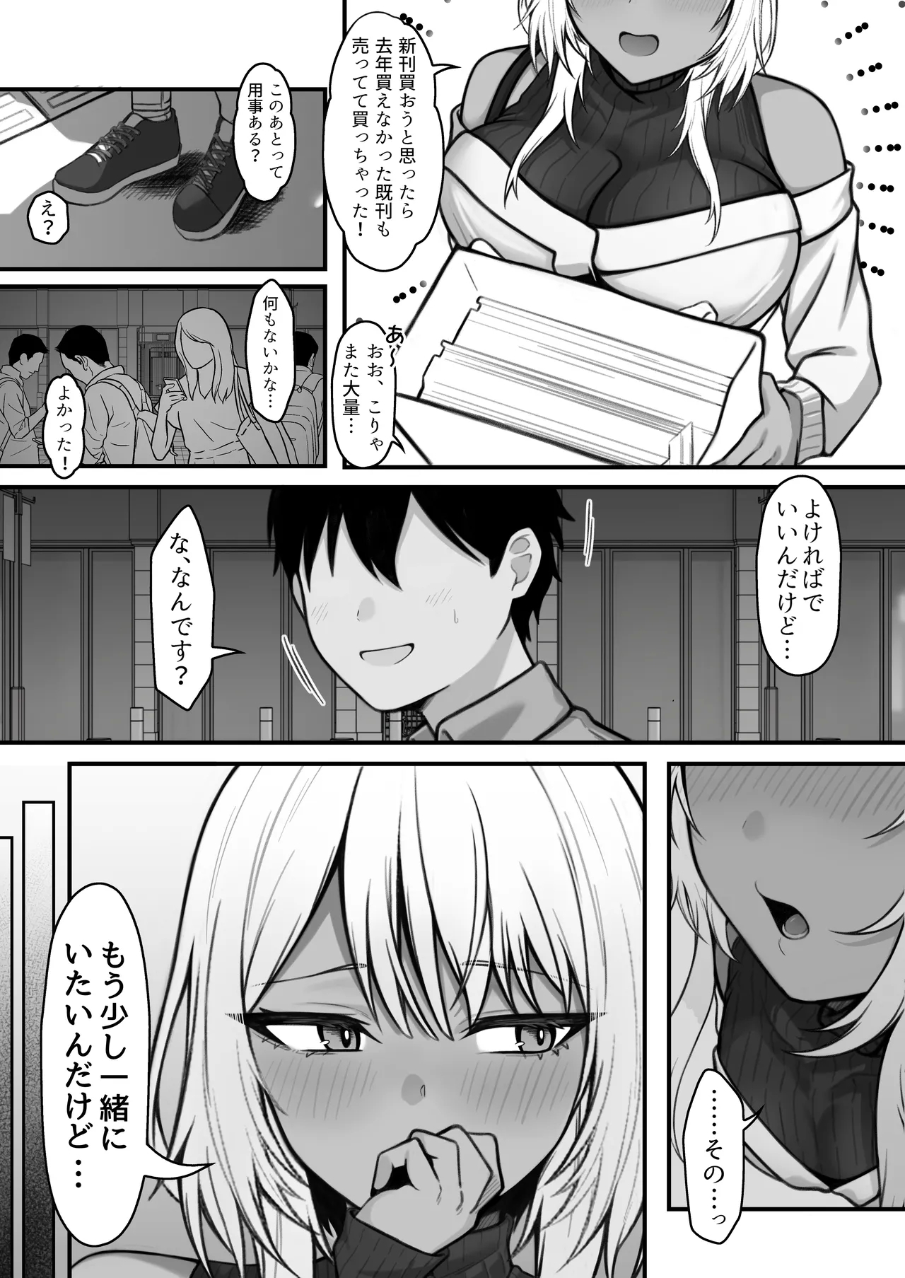 Netoge de Shiriatta Kuro Gyaru Kyonyuu wa Sex ga Shitai - Page 4