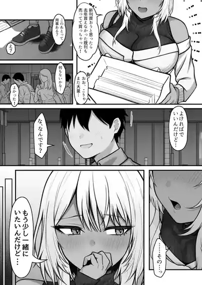 Netoge de Shiriatta Kuro Gyaru Kyonyuu wa Sex ga Shitai 4