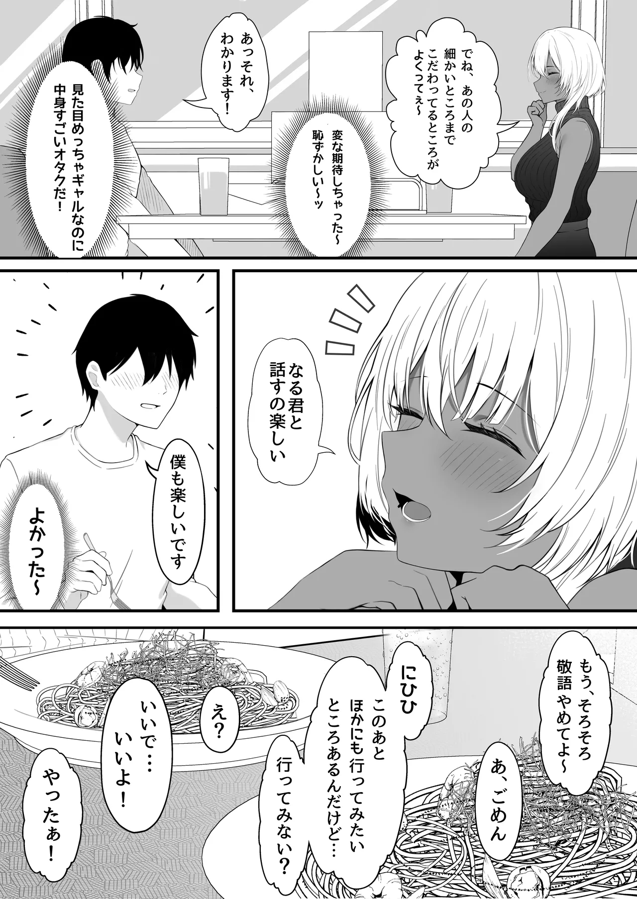 Netoge de Shiriatta Kuro Gyaru Kyonyuu wa Sex ga Shitai - Page 5