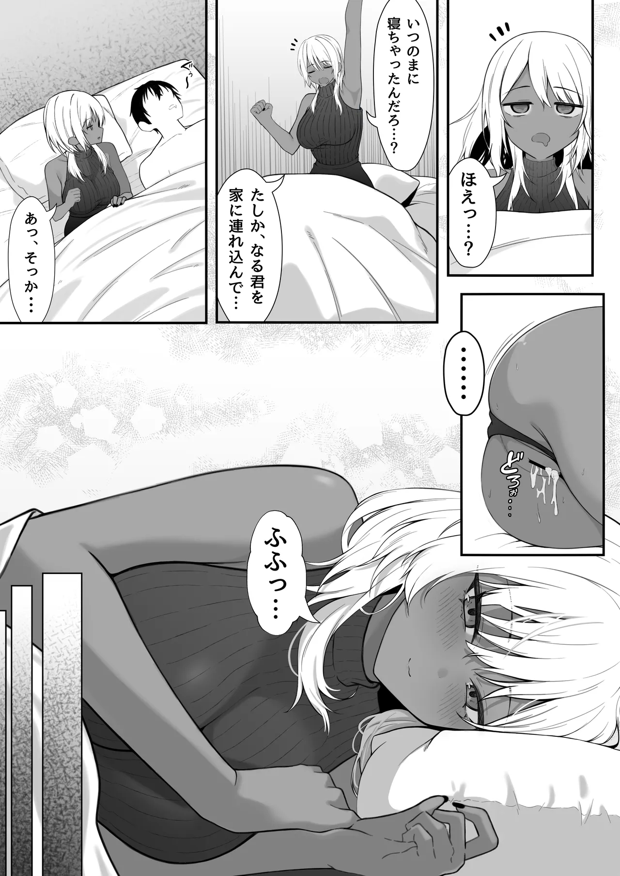 Netoge de Shiriatta Kuro Gyaru Kyonyuu wa Sex ga Shitai - Page 59
