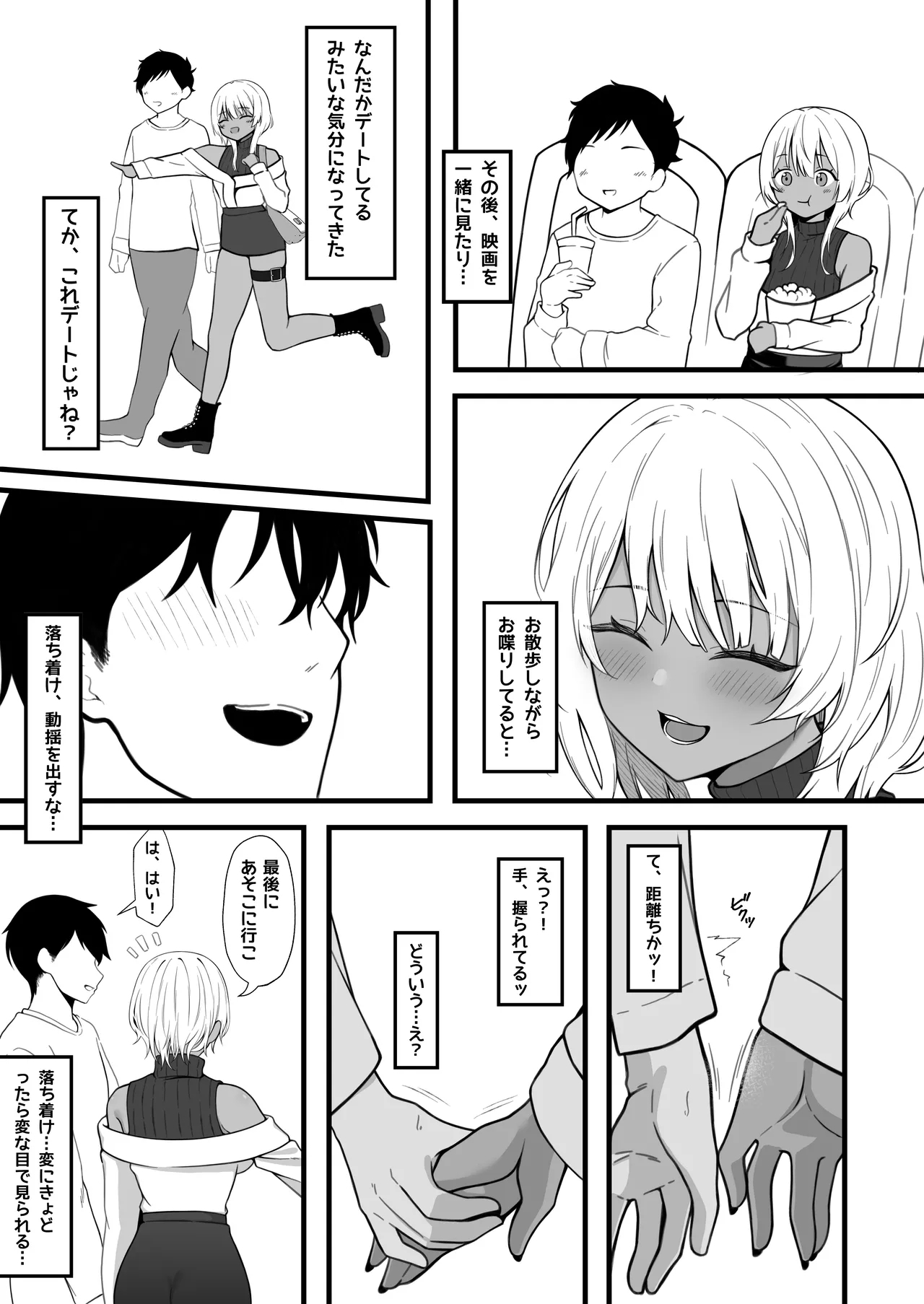 Netoge de Shiriatta Kuro Gyaru Kyonyuu wa Sex ga Shitai - Page 6