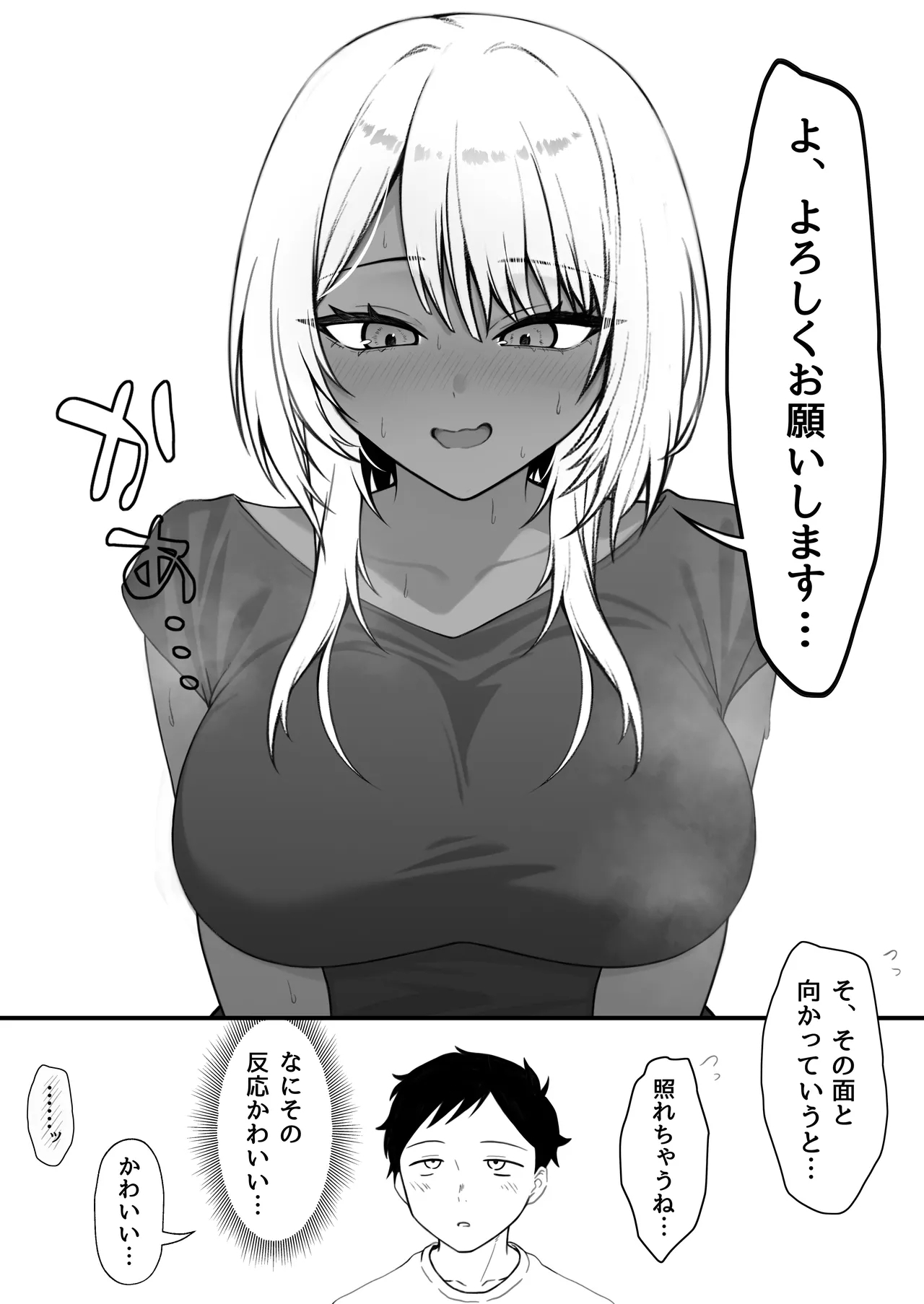Netoge de Shiriatta Kuro Gyaru Kyonyuu wa Sex ga Shitai - Page 61