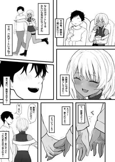 Netoge de Shiriatta Kuro Gyaru Kyonyuu wa Sex ga Shitai 6
