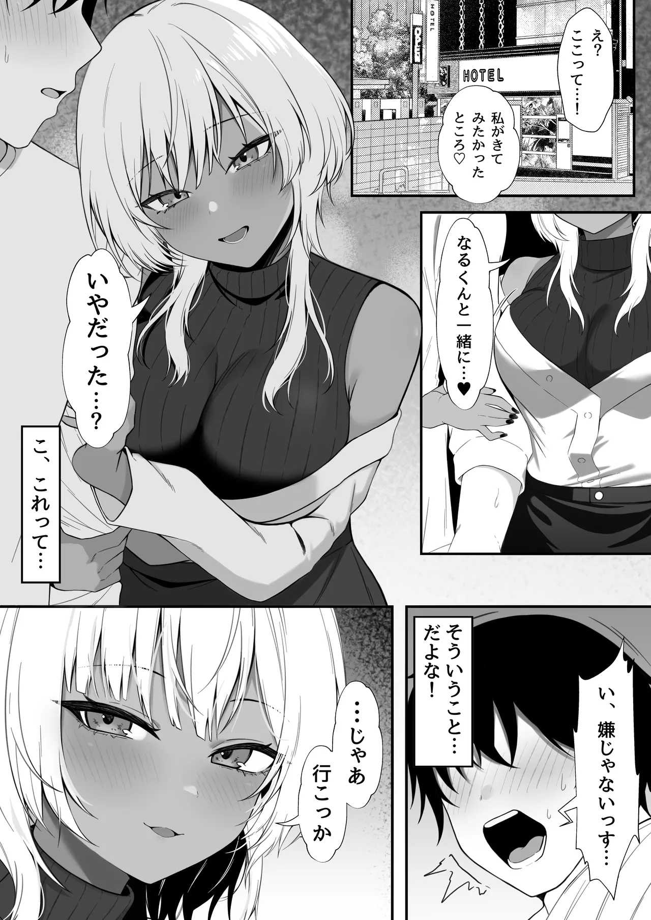 Netoge de Shiriatta Kuro Gyaru Kyonyuu wa Sex ga Shitai - Page 7