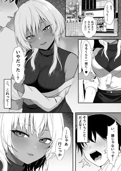 Netoge de Shiriatta Kuro Gyaru Kyonyuu wa Sex ga Shitai 7
