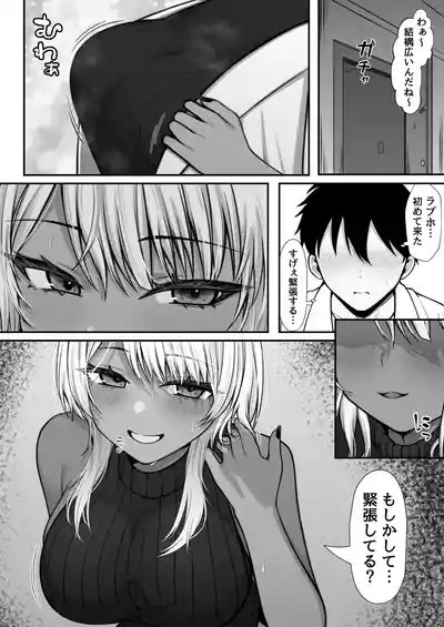 Netoge de Shiriatta Kuro Gyaru Kyonyuu wa Sex ga Shitai 8