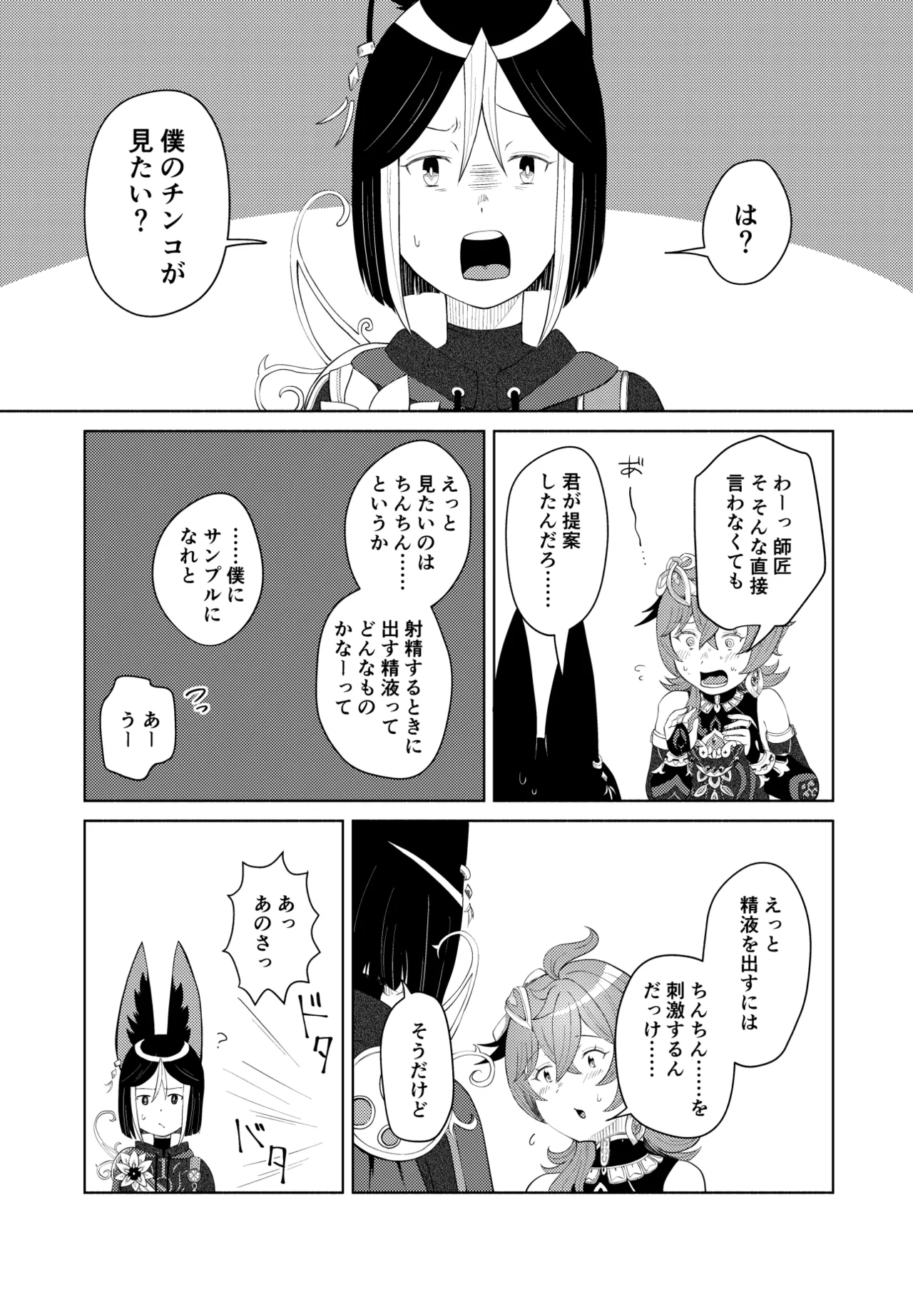TighnaColle Tekoki Manga 1