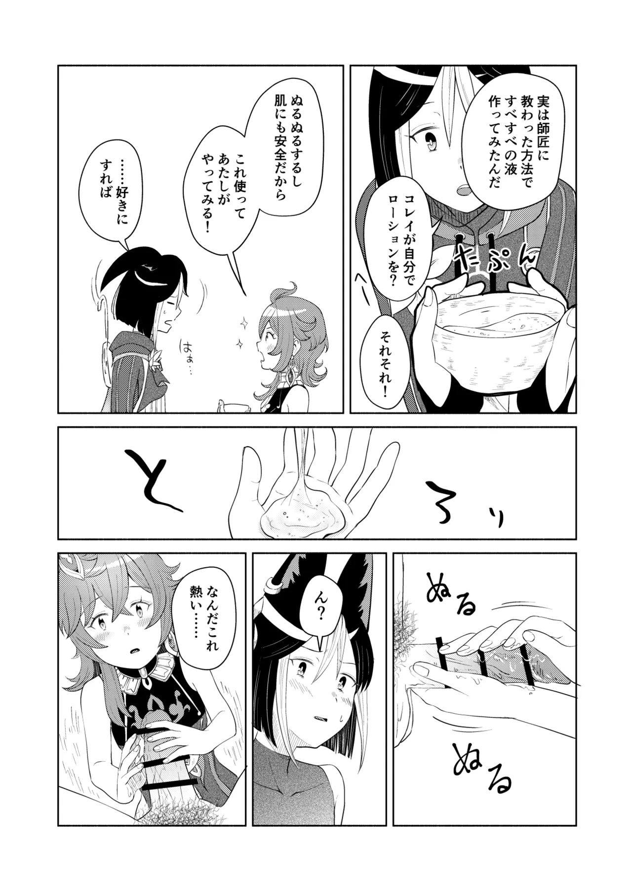 TighnaColle Tekoki Manga 2