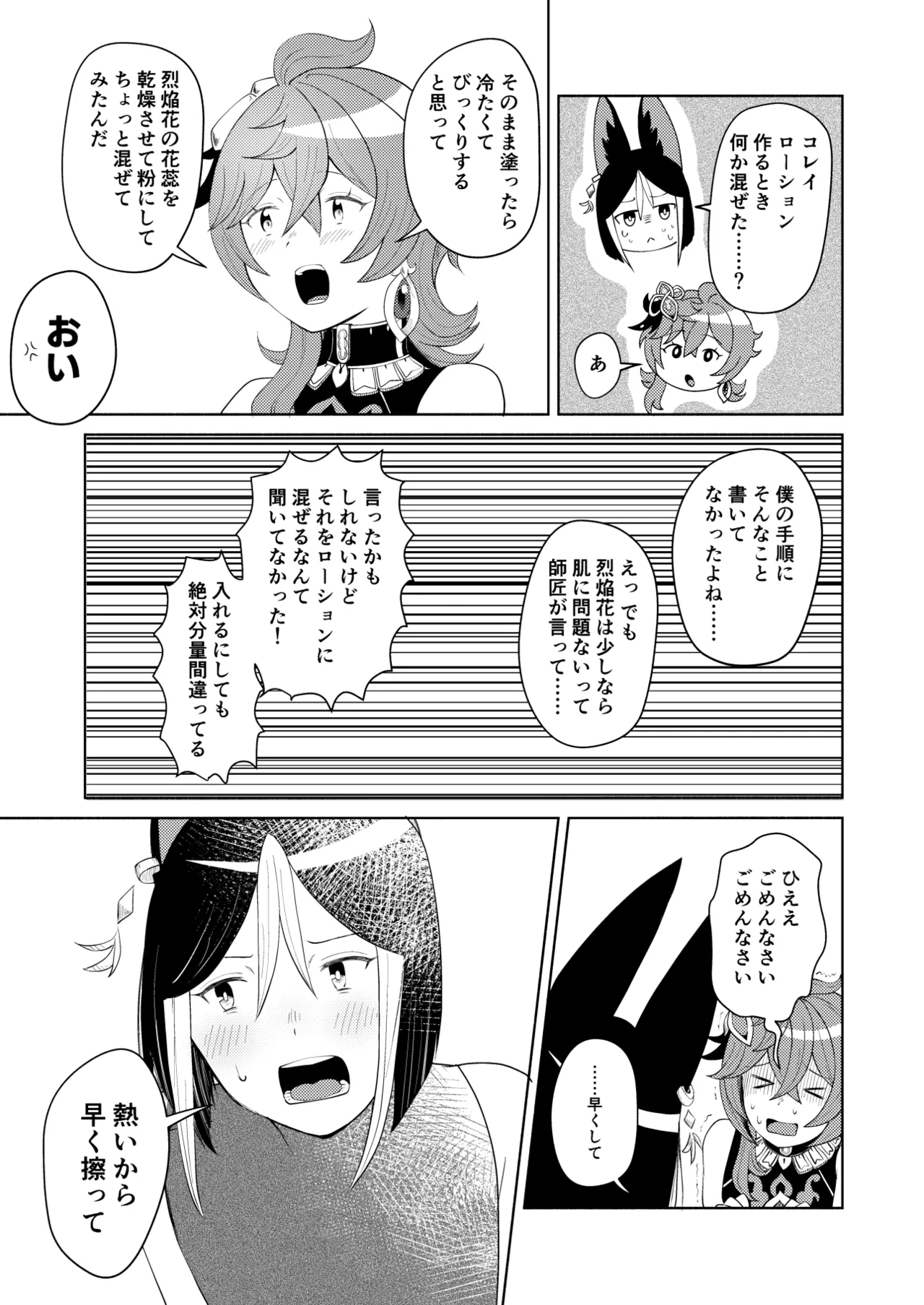 TighnaColle Tekoki Manga 3