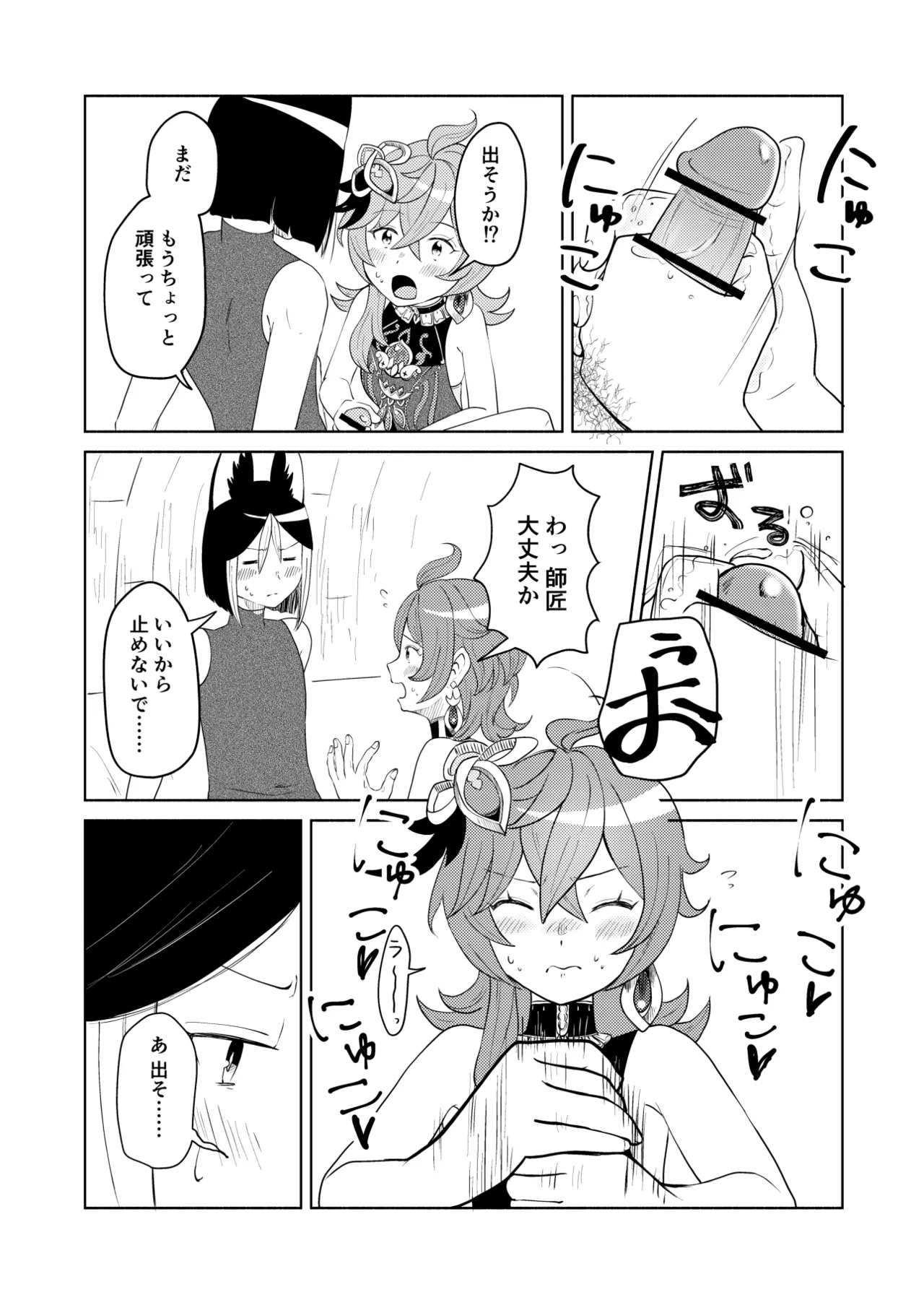 TighnaColle Tekoki Manga 4