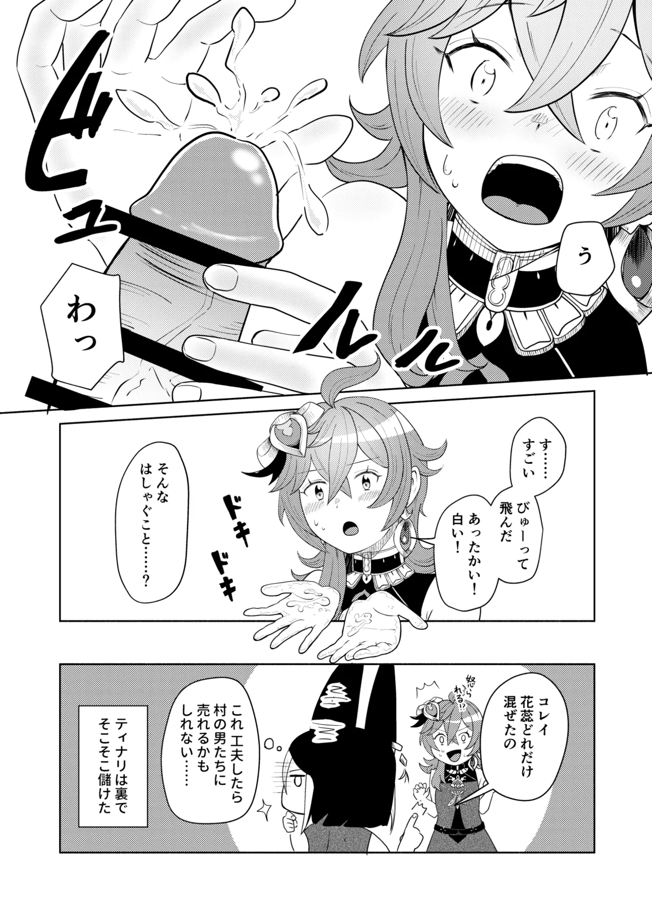 TighnaColle Tekoki Manga 5