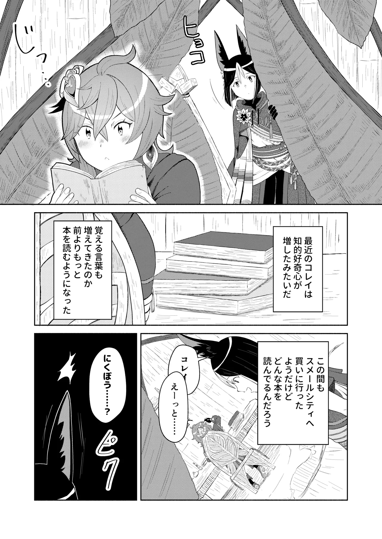 [悪い奴] ティナコレ?漫画 師匠失格 (原神) - Hentaiaz.com - 1