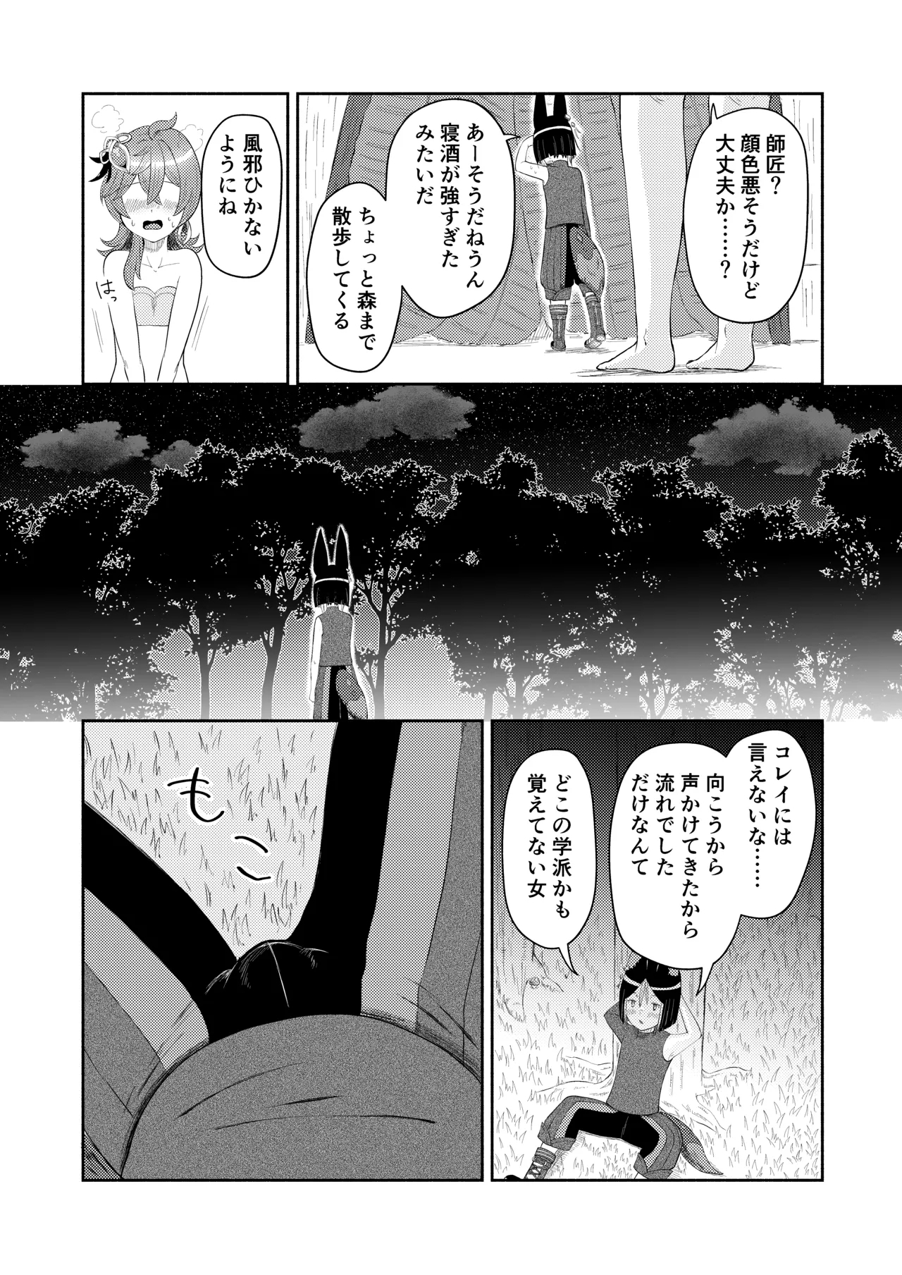 TighnaColle Manga Shishou Shikkaku - Page 10
