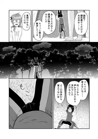 TighnaColle Manga Shishou Shikkaku 10