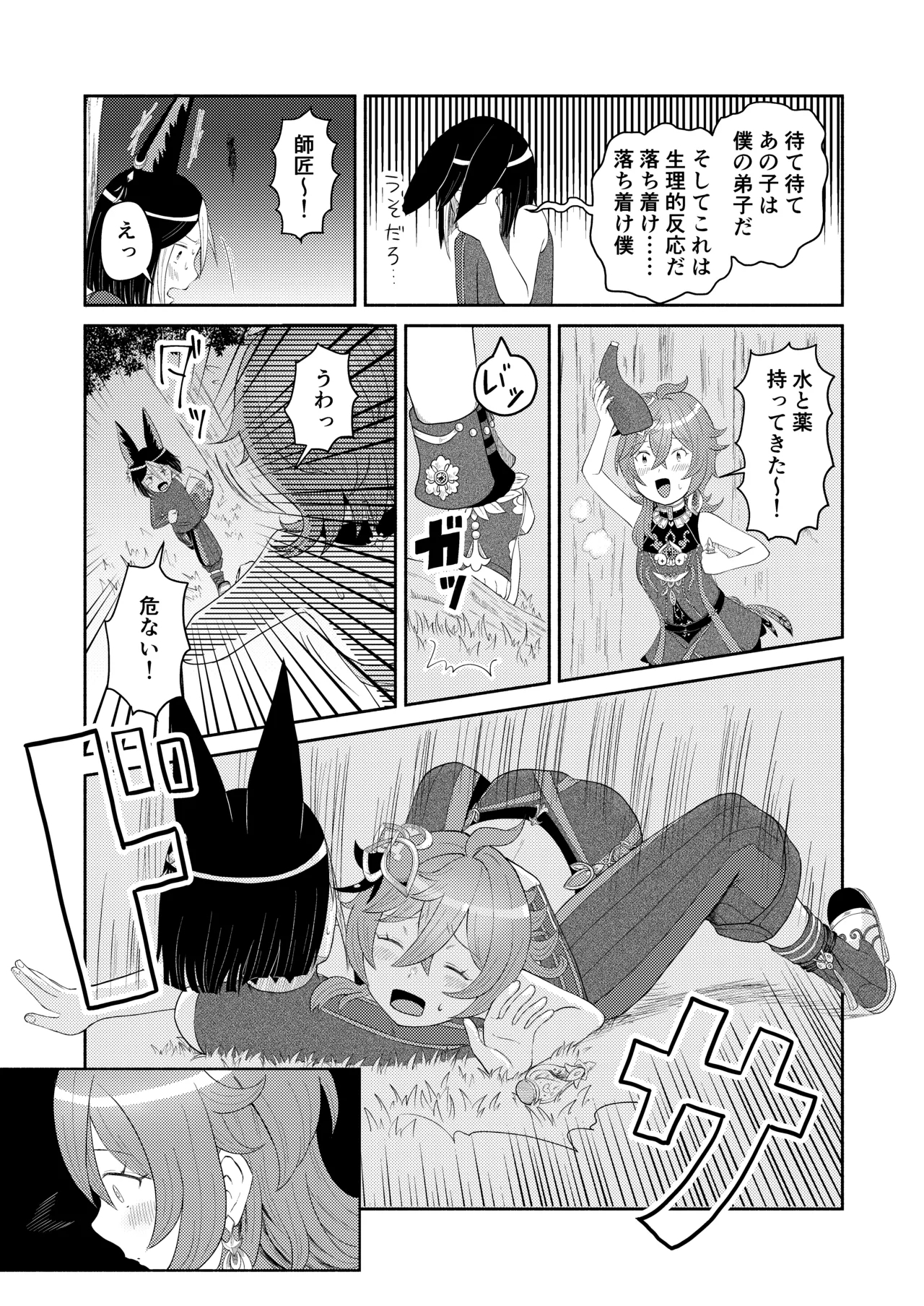 TighnaColle Manga Shishou Shikkaku - Page 11