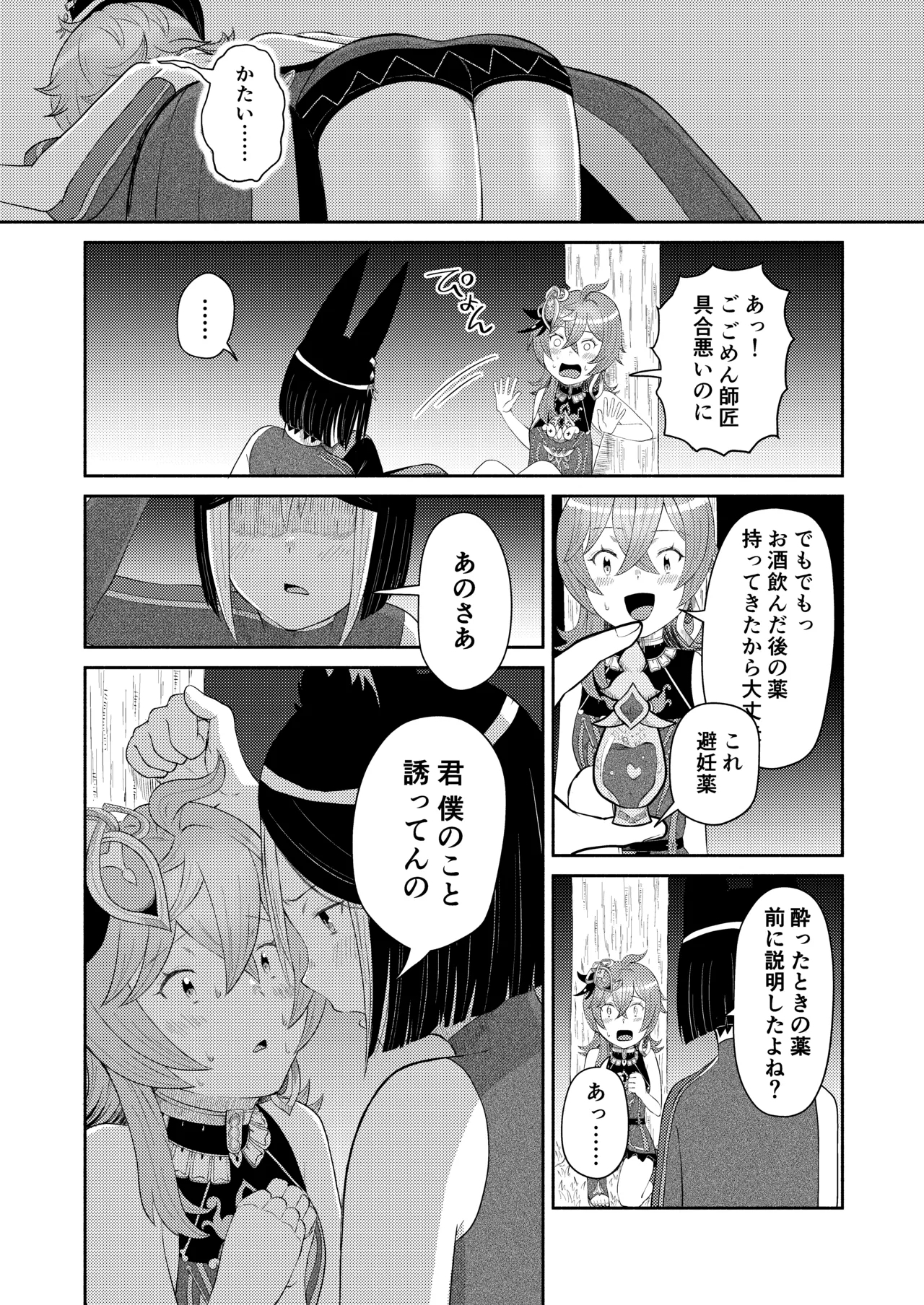 TighnaColle Manga Shishou Shikkaku - Page 12