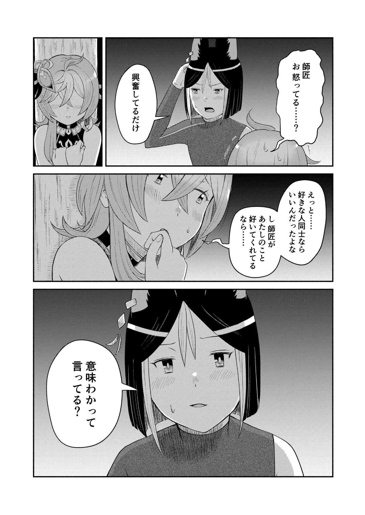 TighnaColle Manga Shishou Shikkaku - Page 13