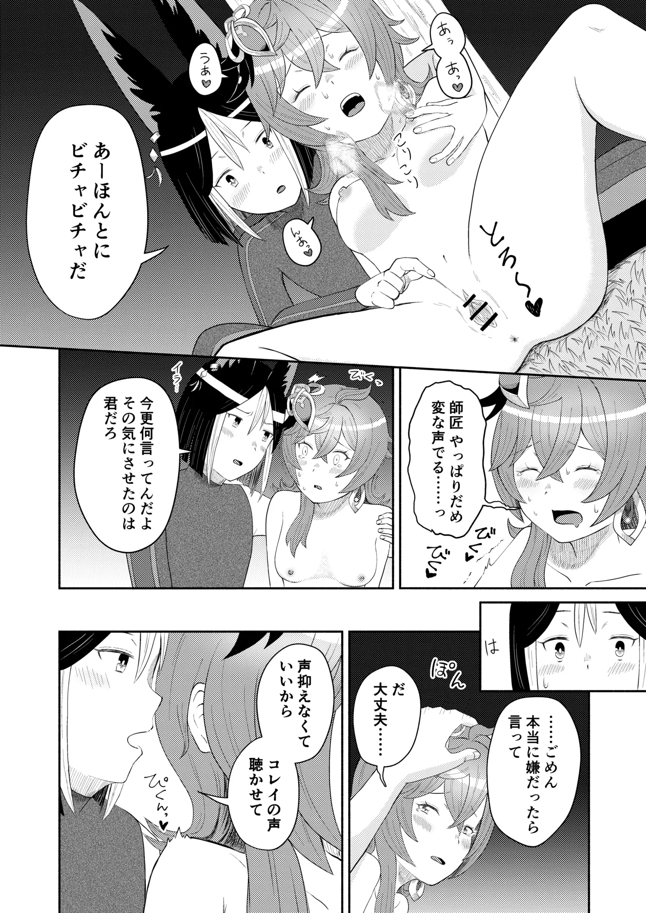 TighnaColle Manga Shishou Shikkaku - Page 14