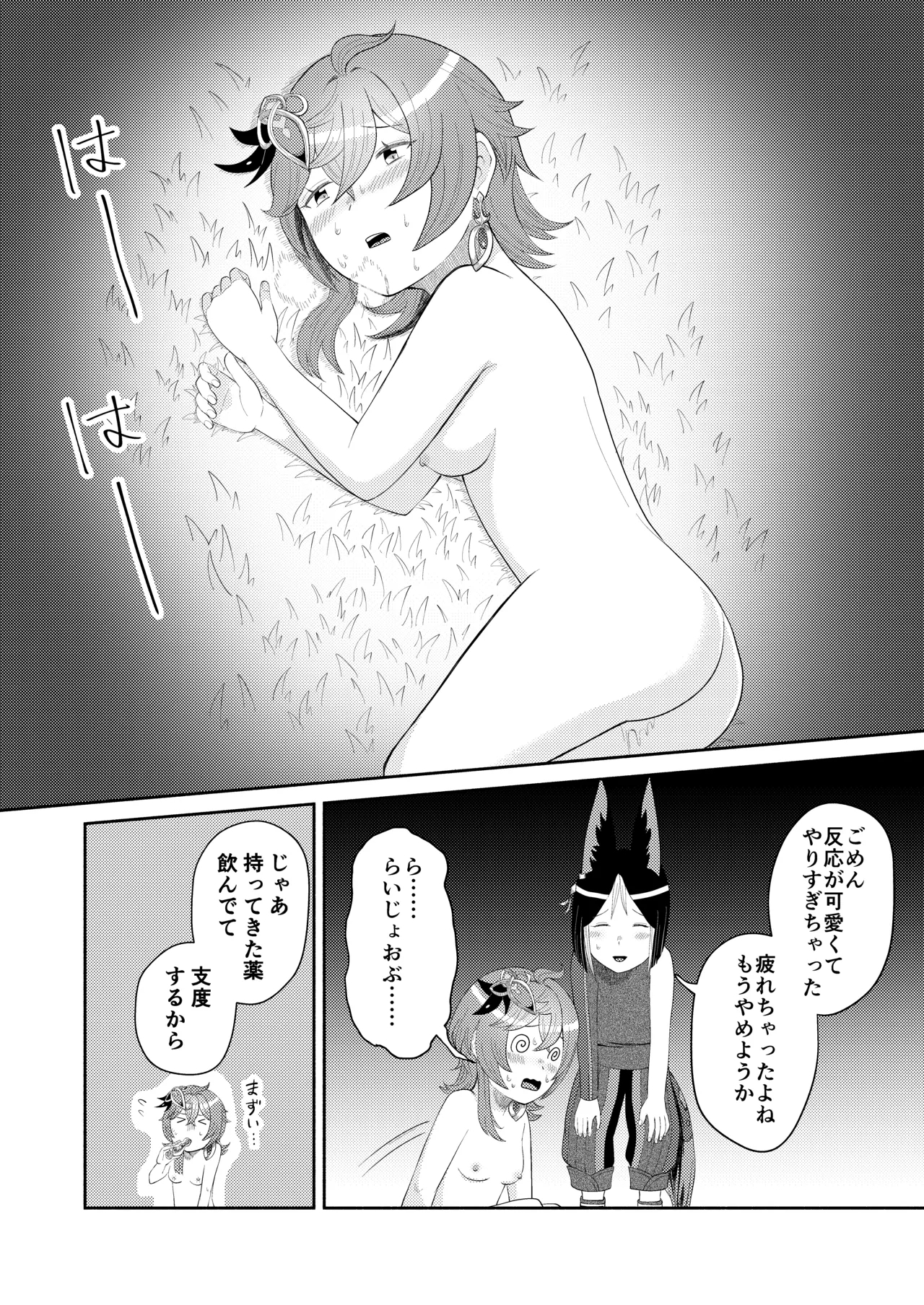 TighnaColle Manga Shishou Shikkaku - Page 18