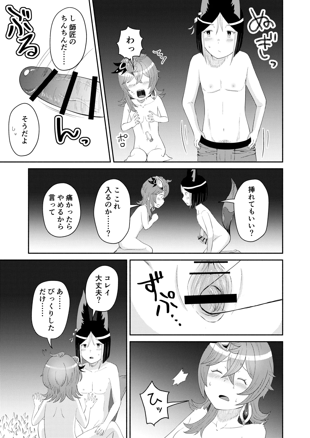 TighnaColle Manga Shishou Shikkaku - Page 19