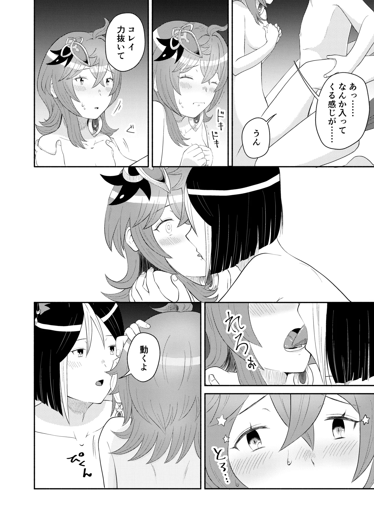 TighnaColle Manga Shishou Shikkaku - Page 20