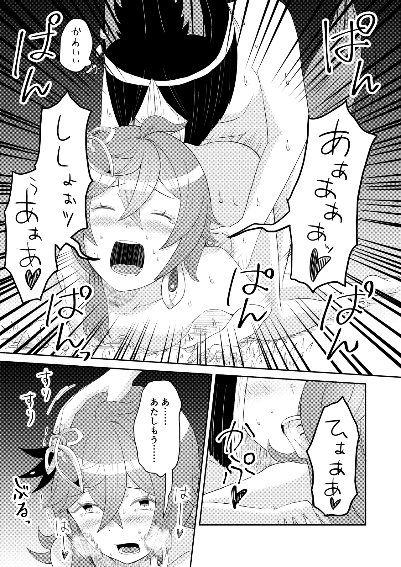 TighnaColle Manga Shishou Shikkaku - Page 23