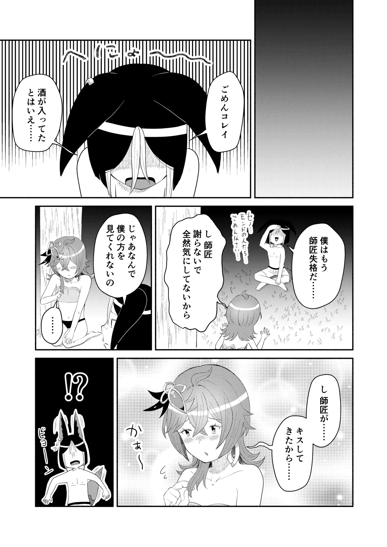 TighnaColle Manga Shishou Shikkaku - Page 25