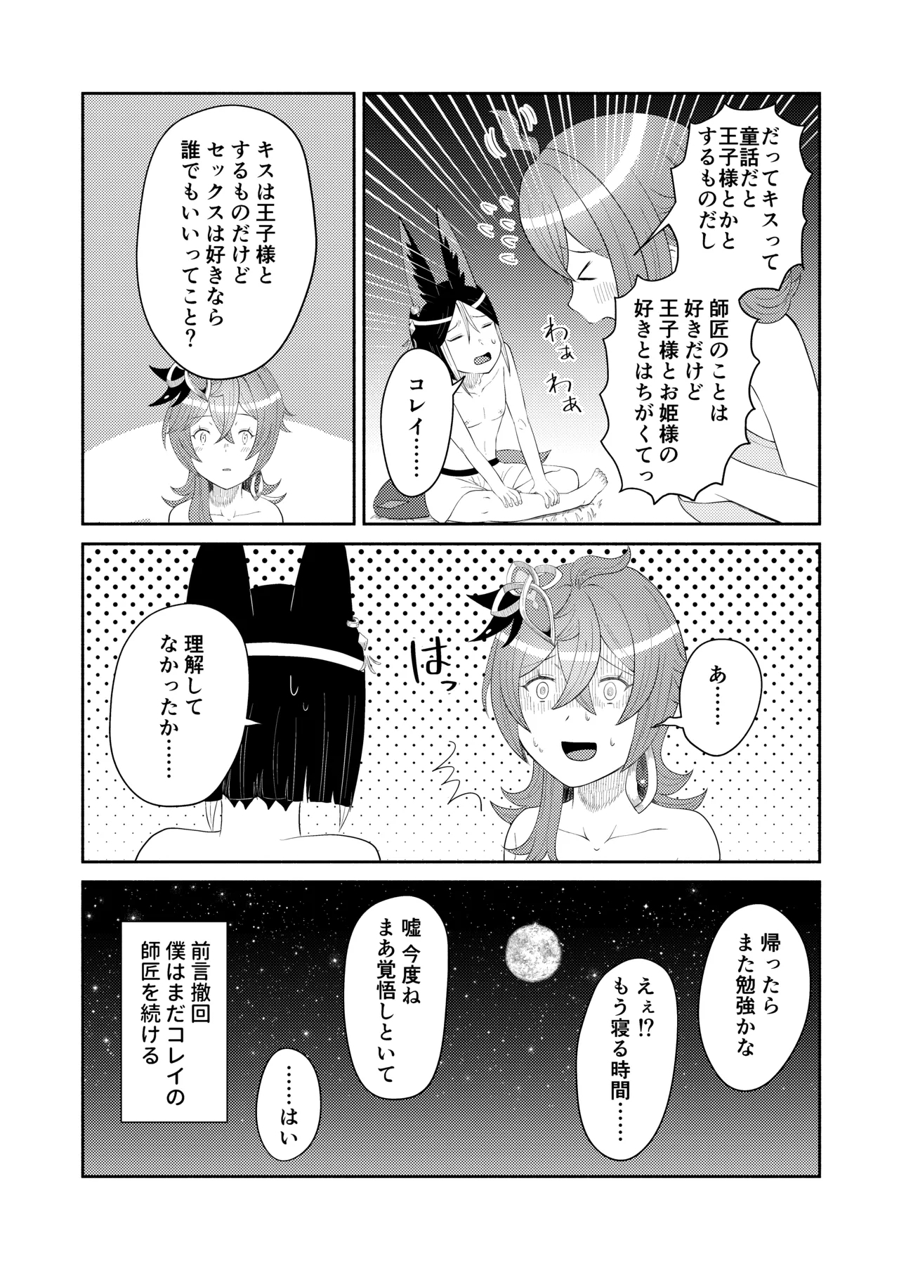 TighnaColle Manga Shishou Shikkaku - Page 26