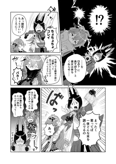TighnaColle Manga Shishou Shikkaku 2