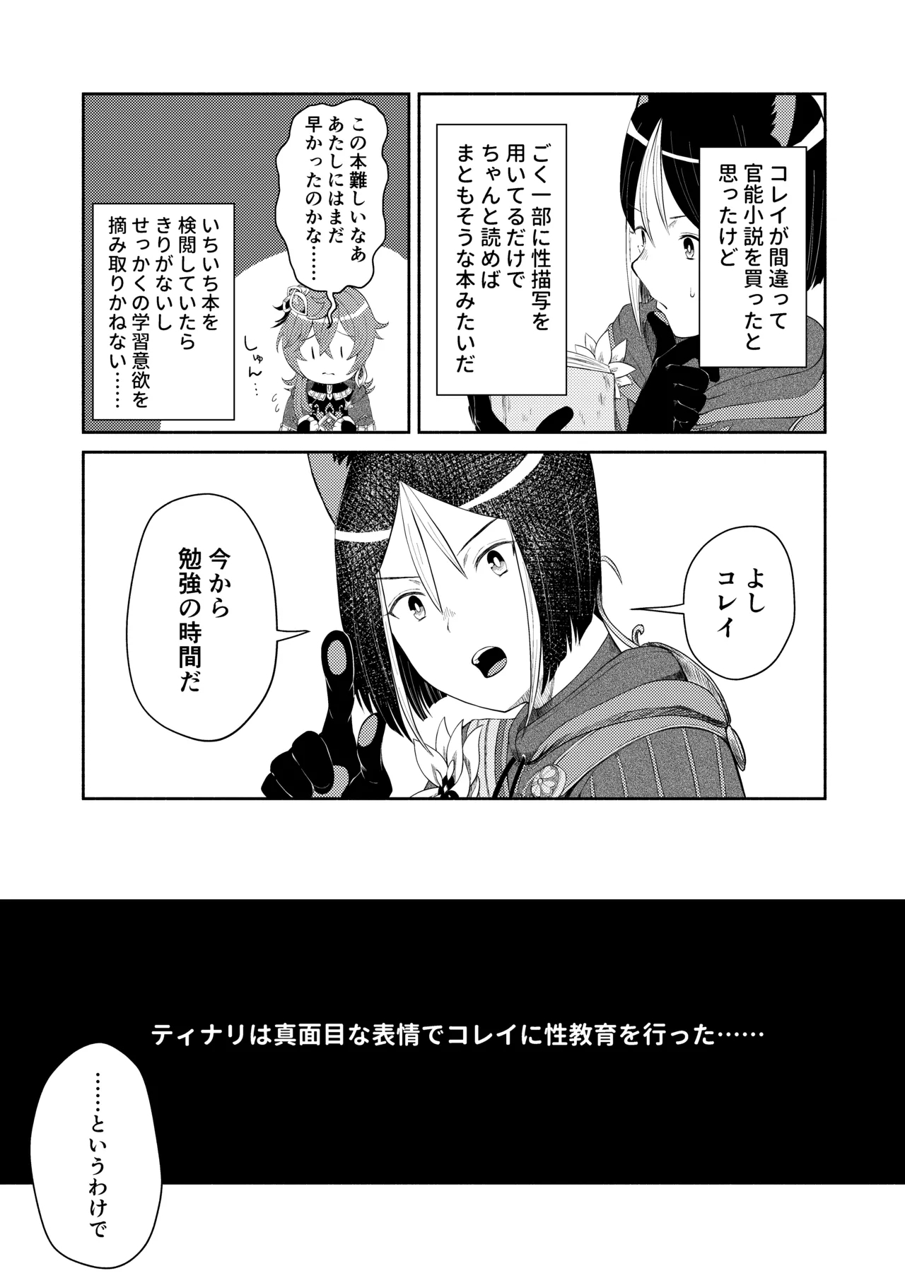 TighnaColle Manga Shishou Shikkaku - Page 3