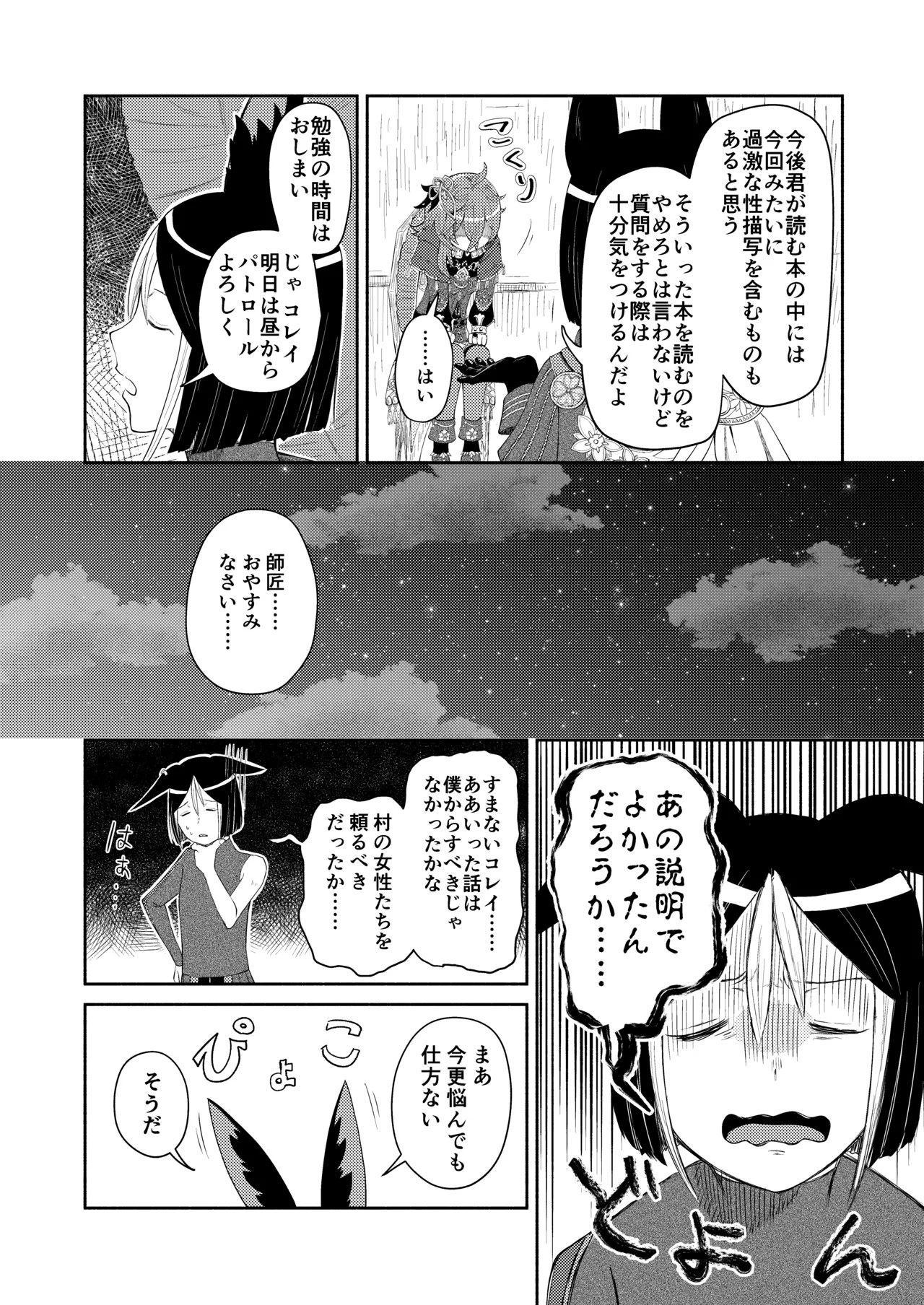 TighnaColle Manga Shishou Shikkaku - Page 4