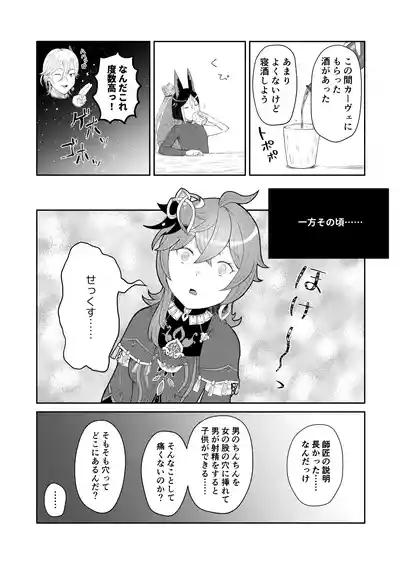 TighnaColle Manga Shishou Shikkaku 5