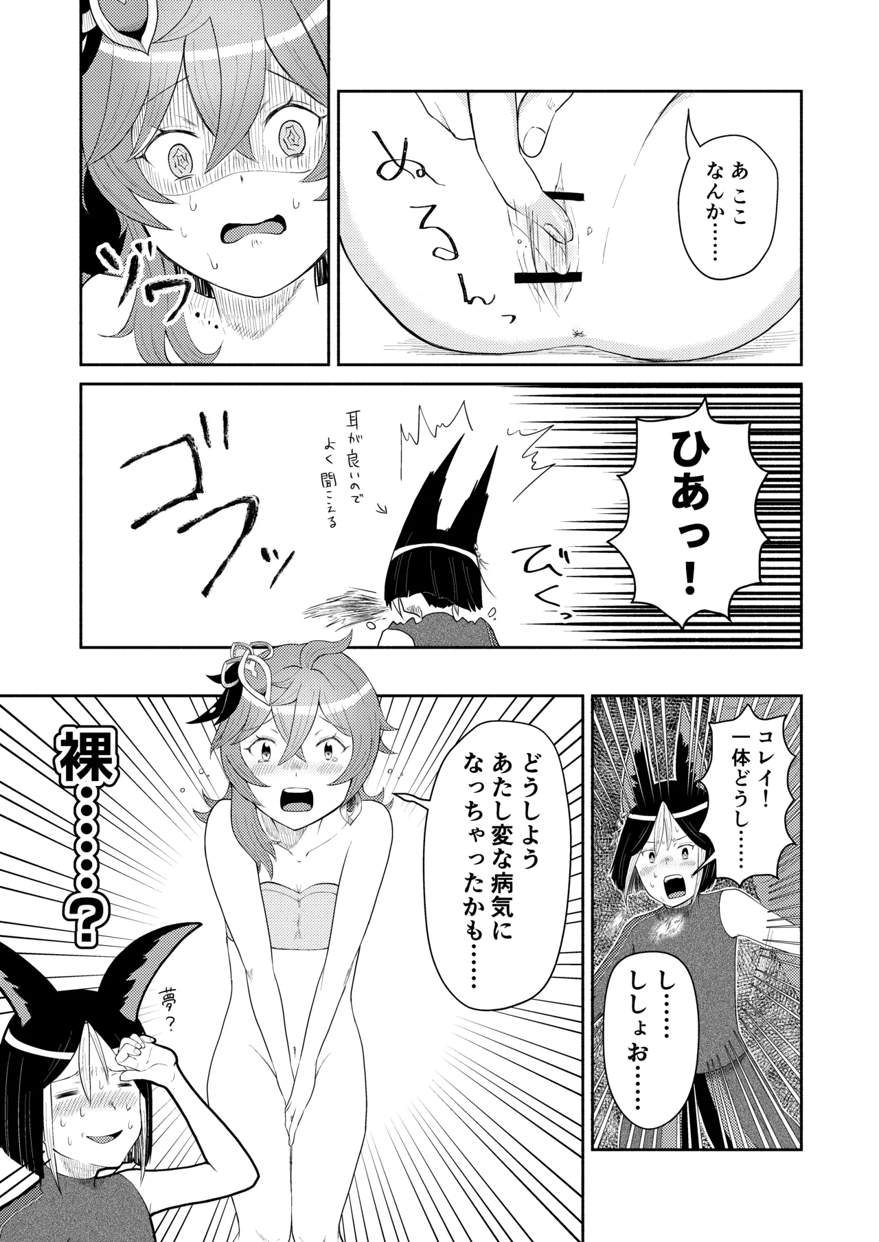 TighnaColle Manga Shishou Shikkaku - Page 7